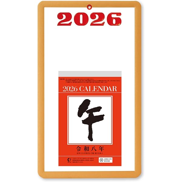 Amazon.co.jp: 【H2】 2026年 日めくりカレンダー［B7］ (永岡書店の